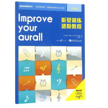 聽覺訓練進階教程(1-3級)/英皇考級輔導叢書 pdf epub mobi 電子書 下載