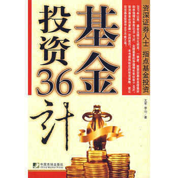 基金投資36計 pdf epub mobi 電子書 下載