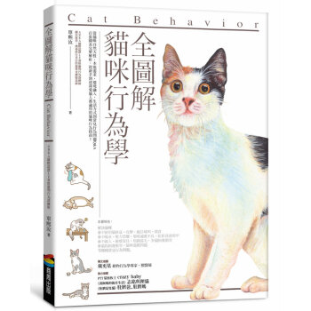 全圖解貓咪行為學 養貓書籍 單熙汝 商周齣版 pdf epub mobi 電子書 下載