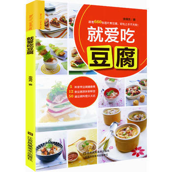 就爱吃豆腐 pdf epub mobi 电子书 下载