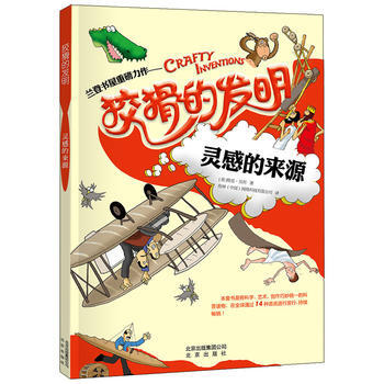 狡猾的发明 灵感的来源 [英]格里贝利 pdf epub mobi 电子书 下载