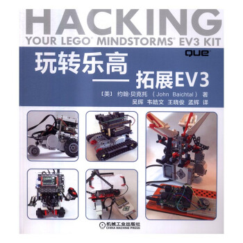 玩转乐高-拓展EV3 科普读物 书籍 pdf epub mobi 电子书 下载