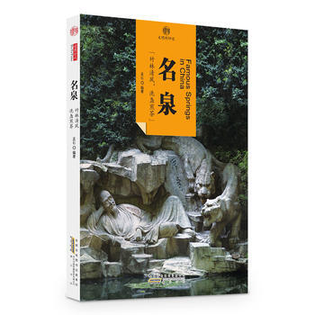 印象中國 文明的印跡 名泉 pdf epub mobi 電子書 下載