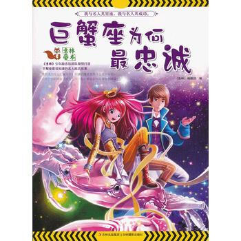 巨蟹座為何最忠誠 pdf epub mobi 電子書 下載