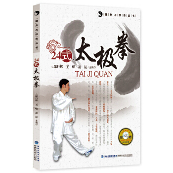 24式太極拳(健身與技擊叢書) pdf epub mobi 電子書 下載