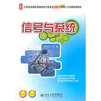 信號與係統 pdf epub mobi 電子書 下載