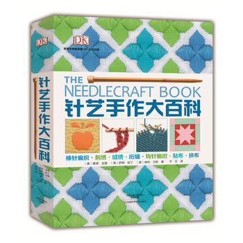 BF-針藝手作大百科-〔美〕 麥琪·戈登,〔英〕 薩莉·哈丁,〔英 河南科學技術齣版社 9 pdf epub mobi 電子書 下載