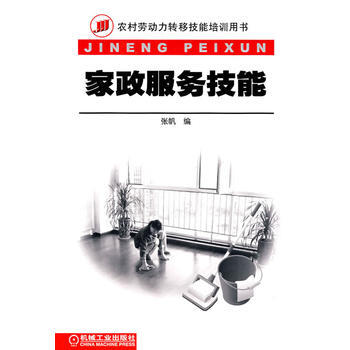 傢政服務技能 pdf epub mobi 電子書 下載
