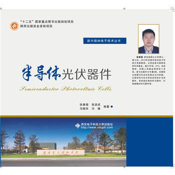 BF-半導體光伏器件-張春福 西安電子科技大學齣版社 9787560635378 pdf epub mobi 電子書 下載