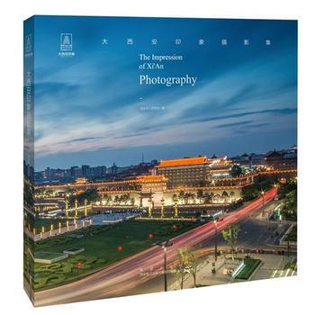 大西安印象摄影集 9787554125564 pdf epub mobi 电子书 下载