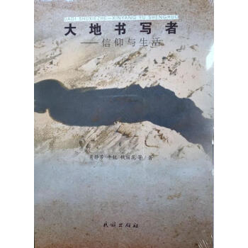 大地书写者:信仰与生活 pdf epub mobi 电子书 下载