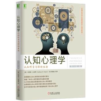 認知心理學:認知科學與你的生活(原書第5版) 暢銷書籍 正版認知心理學-認知科學與你的生活 pdf epub mobi 電子書 下載