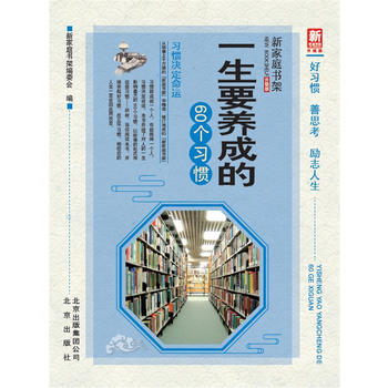 正版 一生要養成的60個習慣 pdf epub mobi 電子書 下載