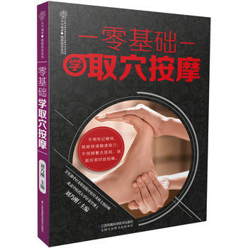 零基础学取穴按摩 pdf epub mobi 电子书 下载