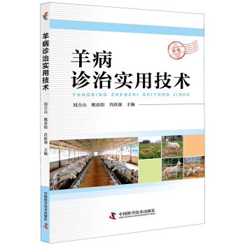 羊病诊治实用技术 pdf epub mobi 电子书 下载