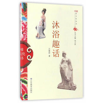 中国俗文化丛书 沐浴趣话 吕继祥 pdf epub mobi 电子书 下载