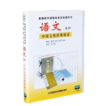 正版 人教版高中語文選修磁帶 中國文化研讀 課本朗讀帶錄音帶磁帶2盒 pdf epub mobi 電子書 下載