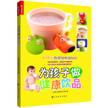 为孩子做健康饮品 pdf epub mobi 电子书 下载
