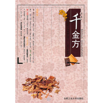 韆金方 pdf epub mobi 電子書 下載