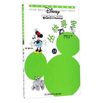 丛林寻宝-14 pdf epub mobi 电子书 下载