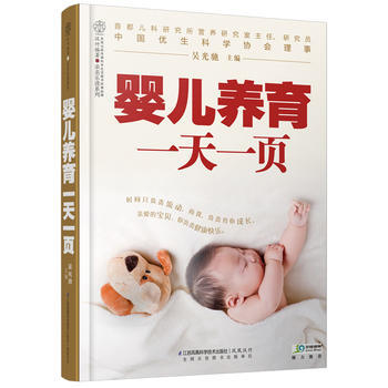 婴儿养育一天一页 pdf epub mobi 电子书 下载