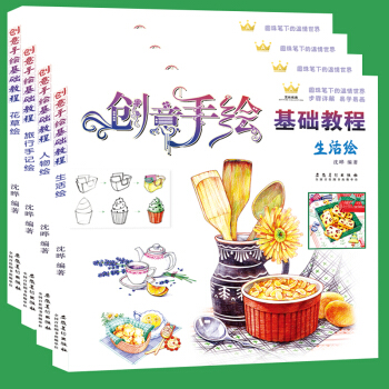 彩铅画 4册创意手绘基础教程 彩铅画入门教程书 儿童绘画教材彩色铅笔画 色铅笔画入门教程书 pdf epub mobi 电子书 下载