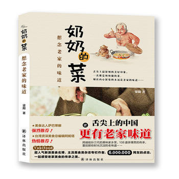 奶奶的菜:想念老的味道 畅销书籍 美食小吃 正版奶奶的菜 想念老的味道 梁阳著 pdf epub mobi 电子书 下载