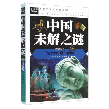 中国未解之谜(精致图文版) 龚勋 pdf epub mobi 电子书 下载