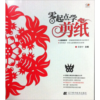 零起點學剪紙 暢銷書籍 時尚生活 正版 張建中 pdf epub mobi 電子書 下載