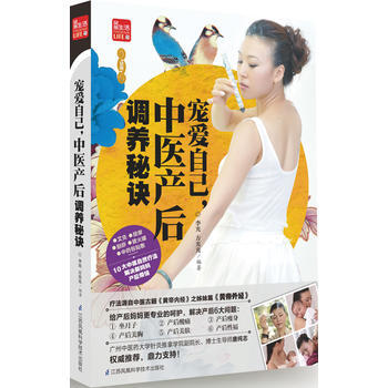 宠爱自己.中医产后调养秘诀-(附赠DVD光盘1张) pdf epub mobi 电子书 下载