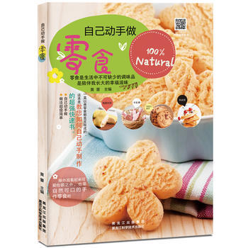 自己动手做零食 pdf epub mobi 电子书 下载