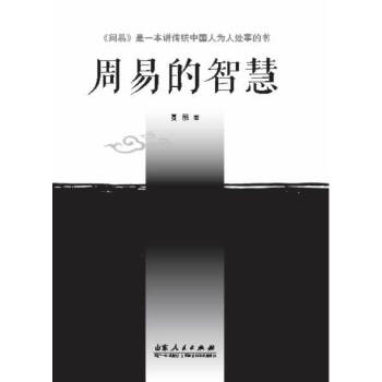 周易的智慧