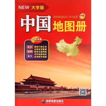 中国地图册(大字版) pdf epub mobi 电子书 下载