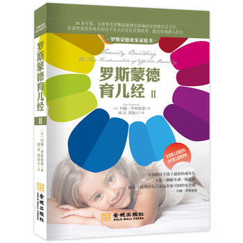 罗斯蒙德育儿经-II pdf epub mobi 电子书 下载