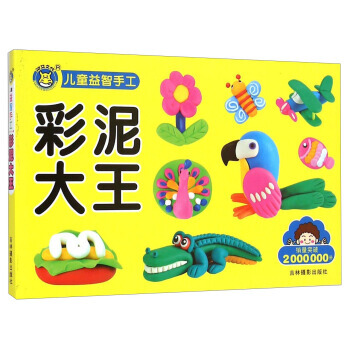 彩泥大全-儿童益智学画 pdf epub mobi 电子书 下载