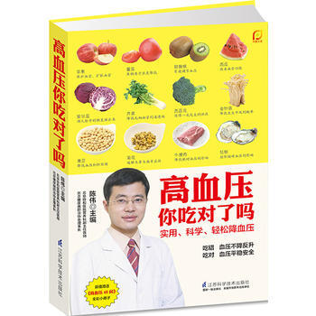 高血压你吃对了吗-超值赠送<<高血压68问>>全彩小册子 pdf epub mobi 电子书 下载