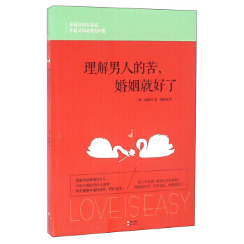 理解男人的苦，婚姻就好了 pdf epub mobi 电子书 下载