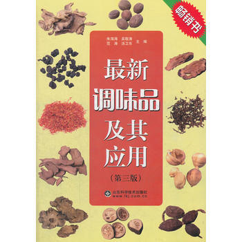 新调味品及其应用 pdf epub mobi 电子书 下载