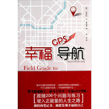幸福GPS导航 pdf epub mobi 电子书 下载