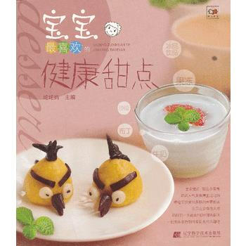 宝宝喜欢的健康甜点 pdf epub mobi 电子书 下载