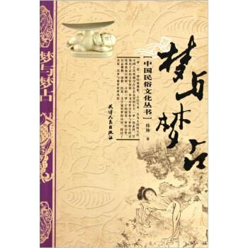 {RT}梦与梦占-韩帅 天津人民出版社 9787201068244 pdf epub mobi 电子书 下载