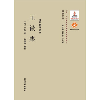 BF-王徵集-王徵(1571-1644)著,林樂昌編校 西北大學齣版社 978756043 pdf epub mobi 電子書 下載