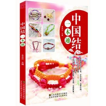 中國結一本通 pdf epub mobi 電子書 下載