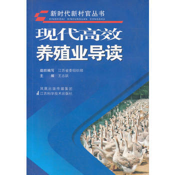现代高效养殖业导读 pdf epub mobi 电子书 下载