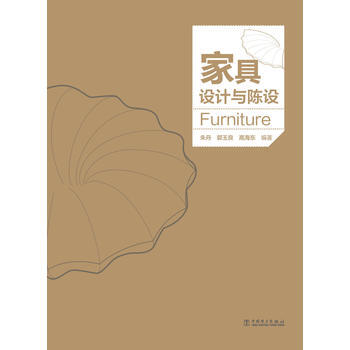 {RT}家具设计与陈设-朱丹,郭玉,高海东 中国电力出版社 9787512329461 pdf epub mobi 电子书 下载