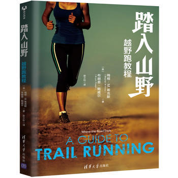 BF-踏入山野-越野跑教程-［美］梅根？M.希克斯(Meghan M.Hicks),［ 清 pdf epub mobi 电子书 下载