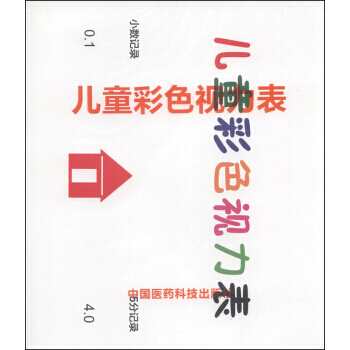 兒童彩色圖形視力錶 pdf epub mobi 電子書 下載