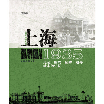 上海老地圖係列 1935(復製版)