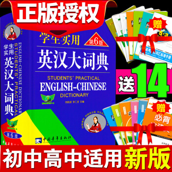 【買1送14 閃電發貨】 英漢大詞典英漢詞典英漢詞典初中學生實用英漢大詞典新英漢詞典英漢詞典高中英