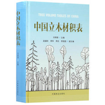 中国立木材积表 9787503889356 pdf epub mobi 电子书 下载